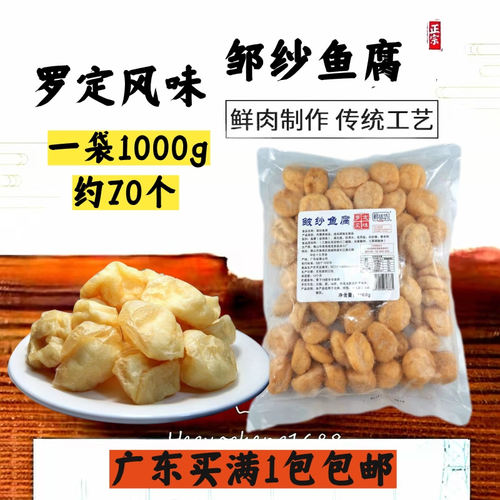 鲜味坊正宗罗定鱼豆腐广东包邮