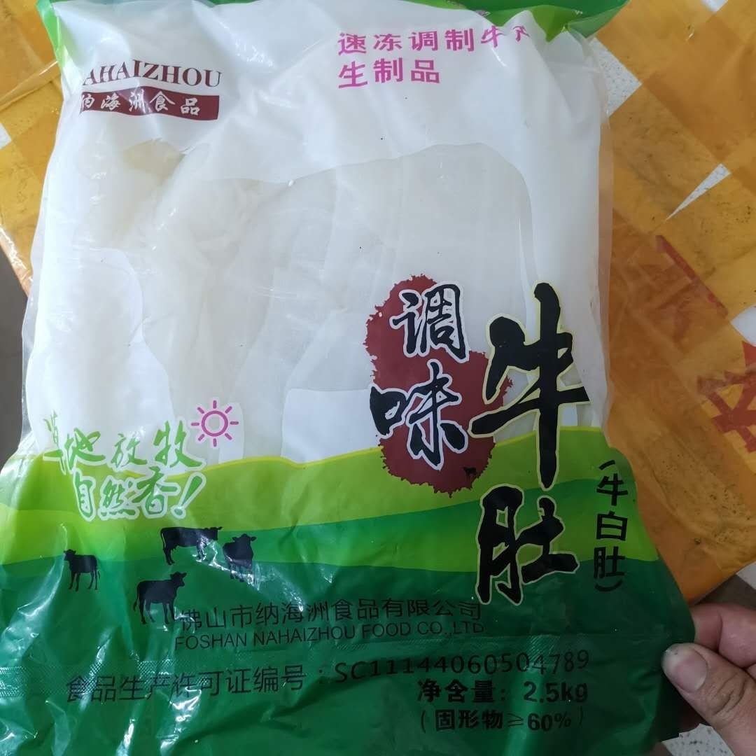毛肚新鲜白百叶2500g买2袋广东包邮重庆毛肚火锅冒菜串串豆捞牛肚