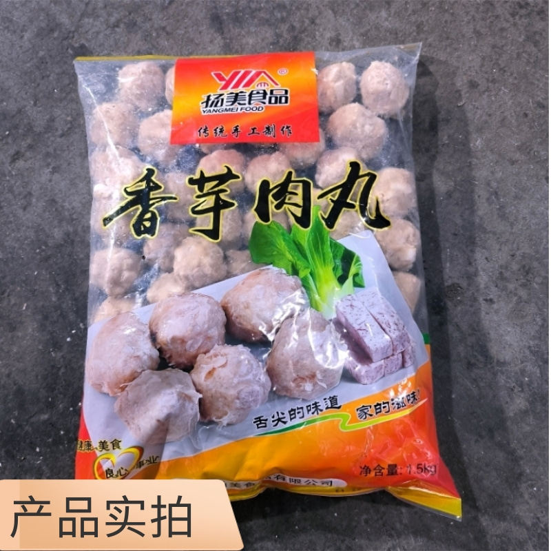 香芋肉丸子扬美食品袋装火锅食材油炸包点麻辣烫芋条丸香芋猪肉丸