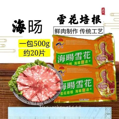 海阳雪花培根肉片500g早餐家用手抓饼三明治披萨意面烘焙烤商用