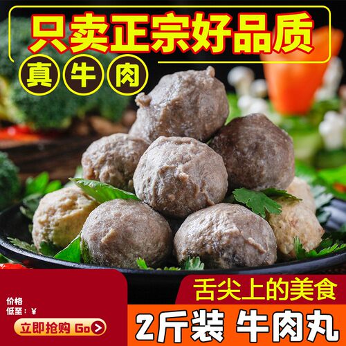 低脂牛肉丸杏花吴记牛肉丸正宗纯牛肉丸手打牛筋丸火锅食材包邮