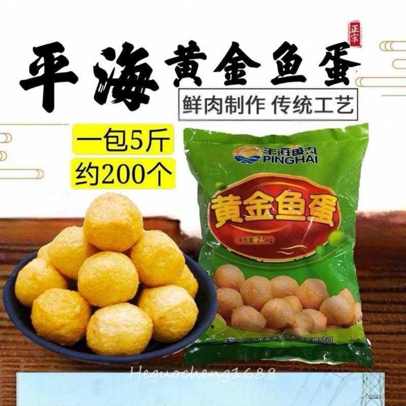 正宗冷冻平海黄金鱼丸手工打冒菜麻辣烫煮关东组合新鲜火锅食材,水产肉类/新鲜蔬果/熟食,鱼丸/鱼滑,淘宝优惠券,粉丝福利购,淘宝优惠卷