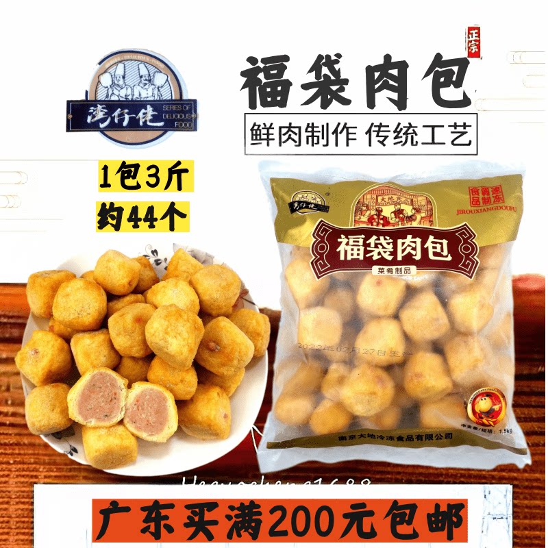 湾仔佬福袋肉包3斤麻辣烫关东煮火锅店食材豆泡包肉商用客腐肉丸