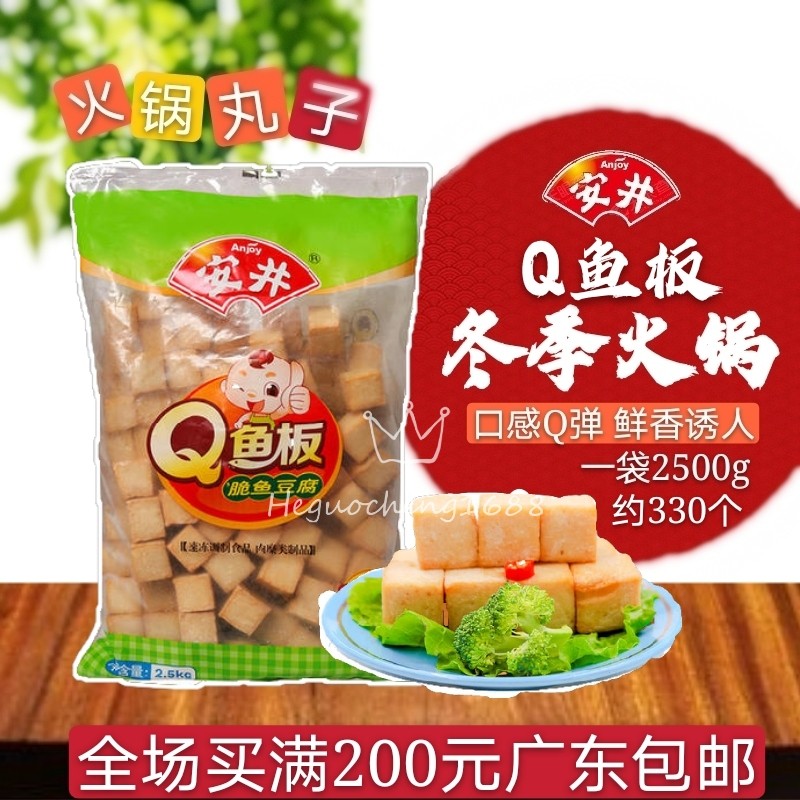 正宗潮汕风味手工韩式安井q鱼板煮关东麻辣烫串串香豆捞火锅食材
