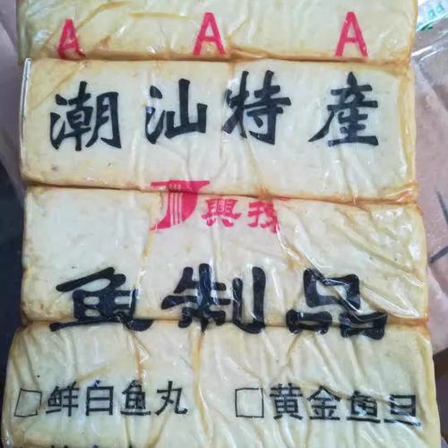 潮汕鱼饼商用鱼糜鱼糕鱼丸包邮
