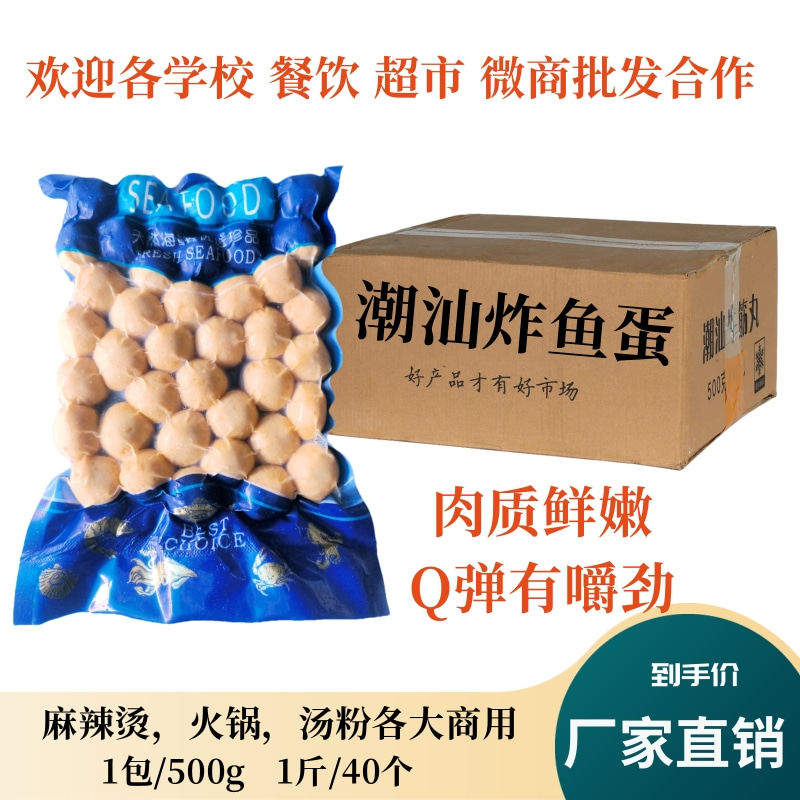 黄金鱼蛋潮汕特产火锅丸子麻辣烫袋装商用小包装手工鱼丸炸鱼蛋,水产肉类/新鲜蔬果/熟食,鱼丸/鱼滑,淘宝优惠券,粉丝福利购,淘宝优惠卷