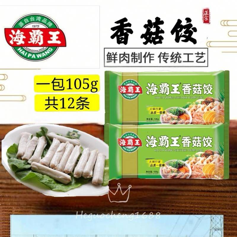 潮汕海霸王 香菇饺虾饺沙茶饺鱼饺四种口味同一价格一件25包