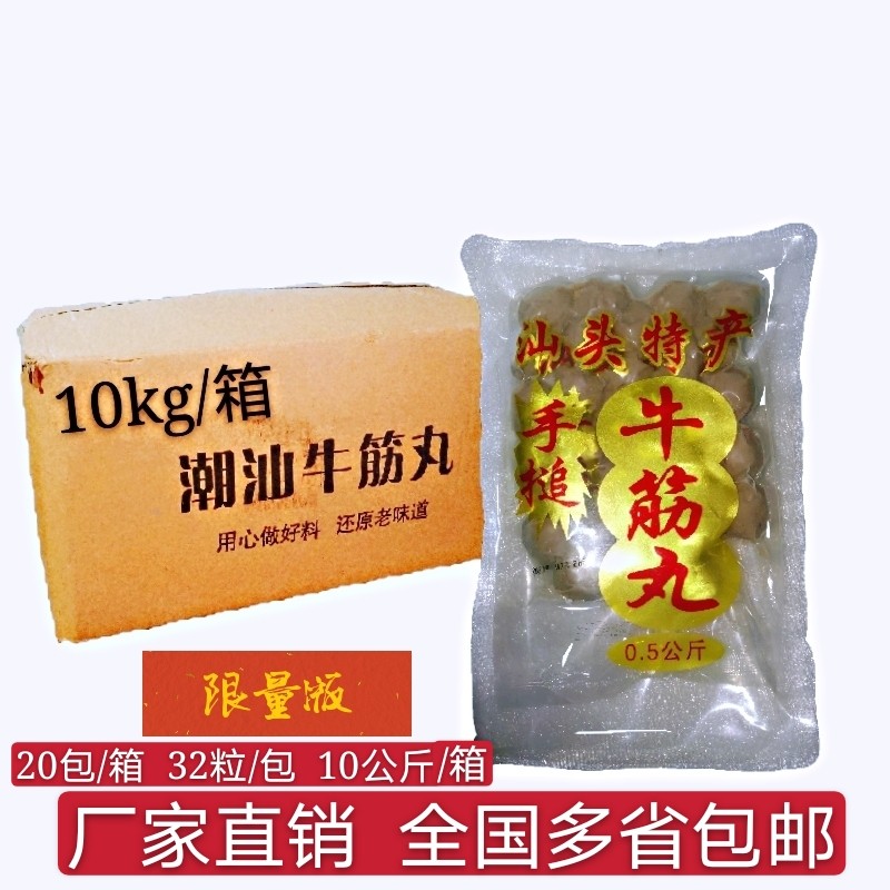 整箱潮汕正宗牛筋丸潮州肉丸肉串手打撒尿丸子火锅牛筋丸商用20斤
