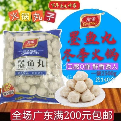 常乐潮汕墨鱼丸2.5kg关东煮麻辣烫串串香豆捞火锅烧烤油炸等辅料