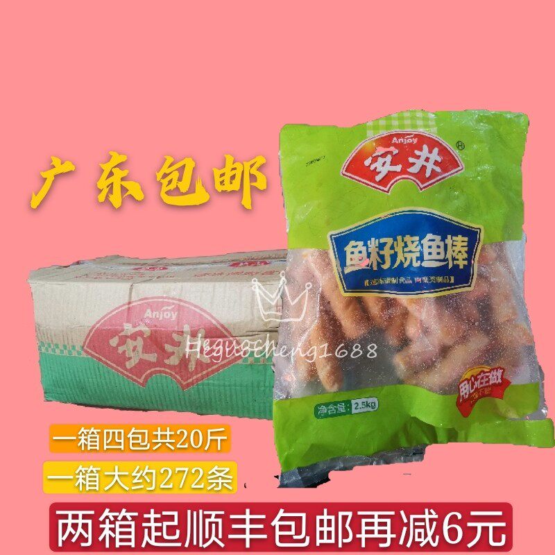 整箱安井鱼籽韩式烧鱼棒商用关东煮丸子速冻食品麻辣烫火锅食材