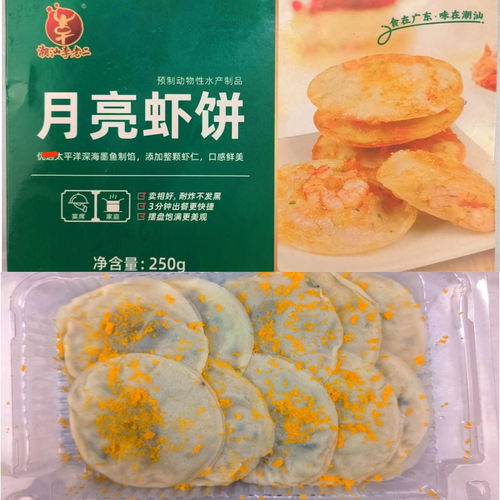 李老二虾类制品油炸小吃月亮虾饼