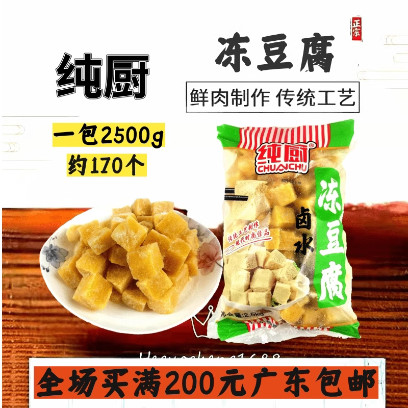 东北卤水冻豆腐豆干火锅食材特产图片