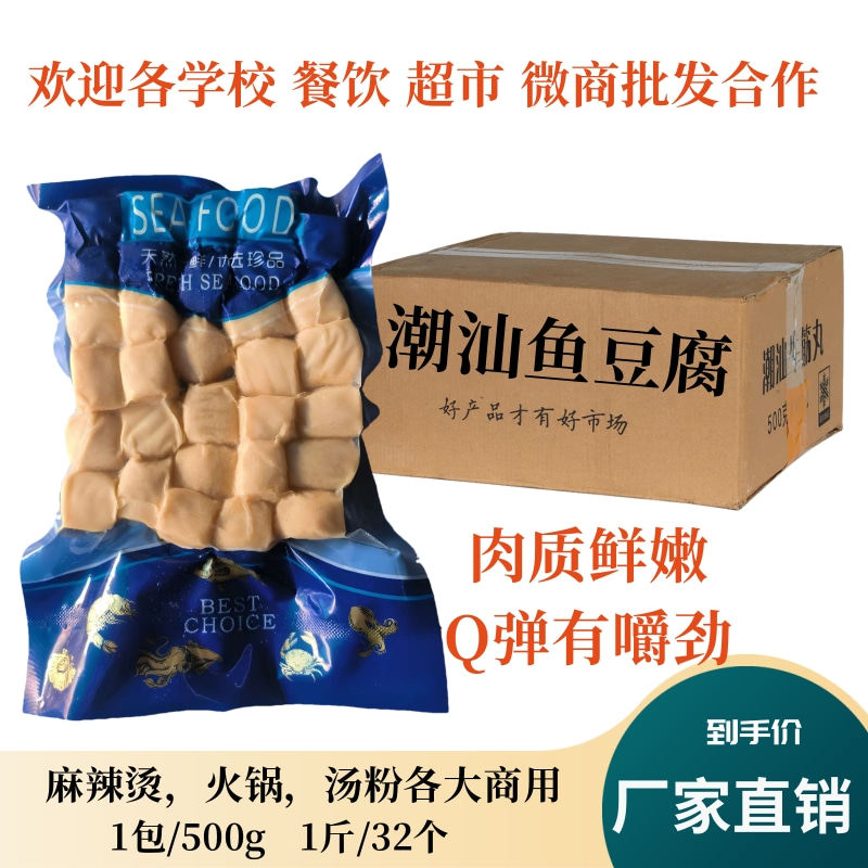 爆汁鱼豆腐潮汕特产袋装麻辣烫火锅食材商用鱼丸鱼豆腐包邮