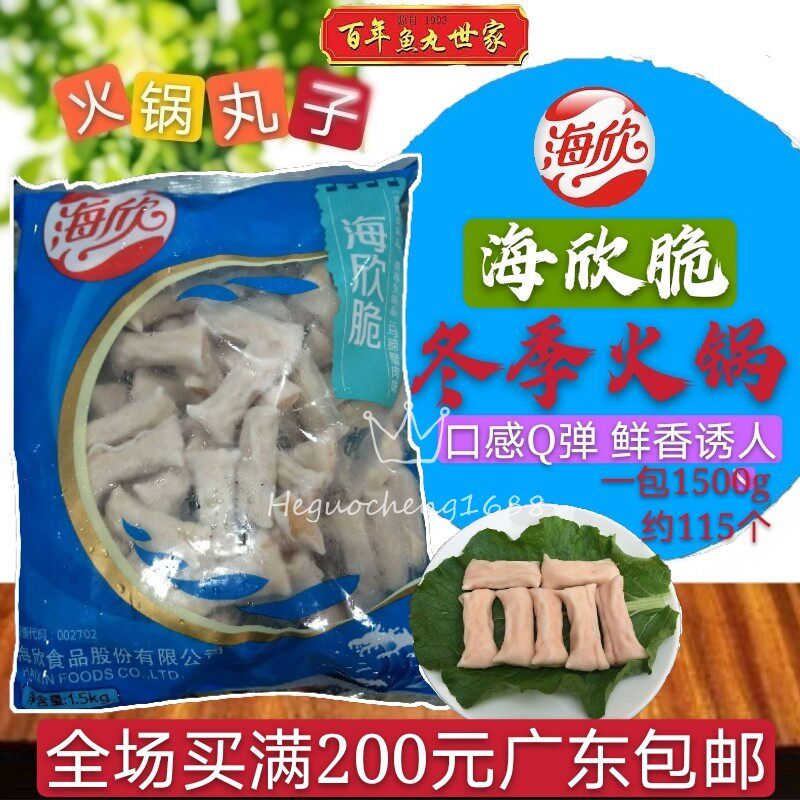 海欣香菇脆鱼皮脆3斤装关东煮麻辣烫串串香豆捞火锅食材