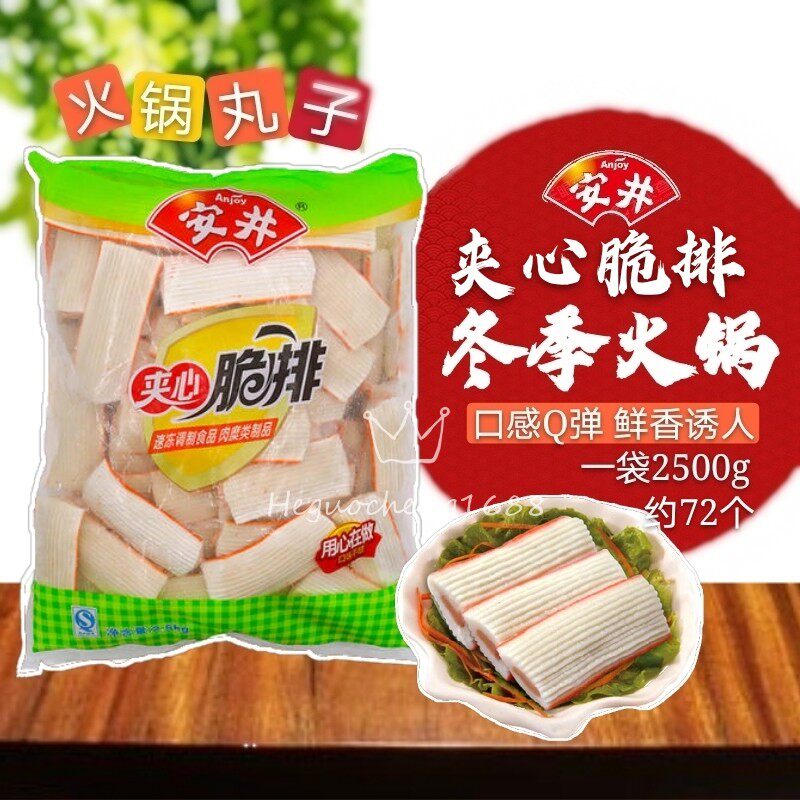 安井夹心脆排五斤鱼滑关东煮冒菜麻辣烫串串香烧烤火锅食材2500g