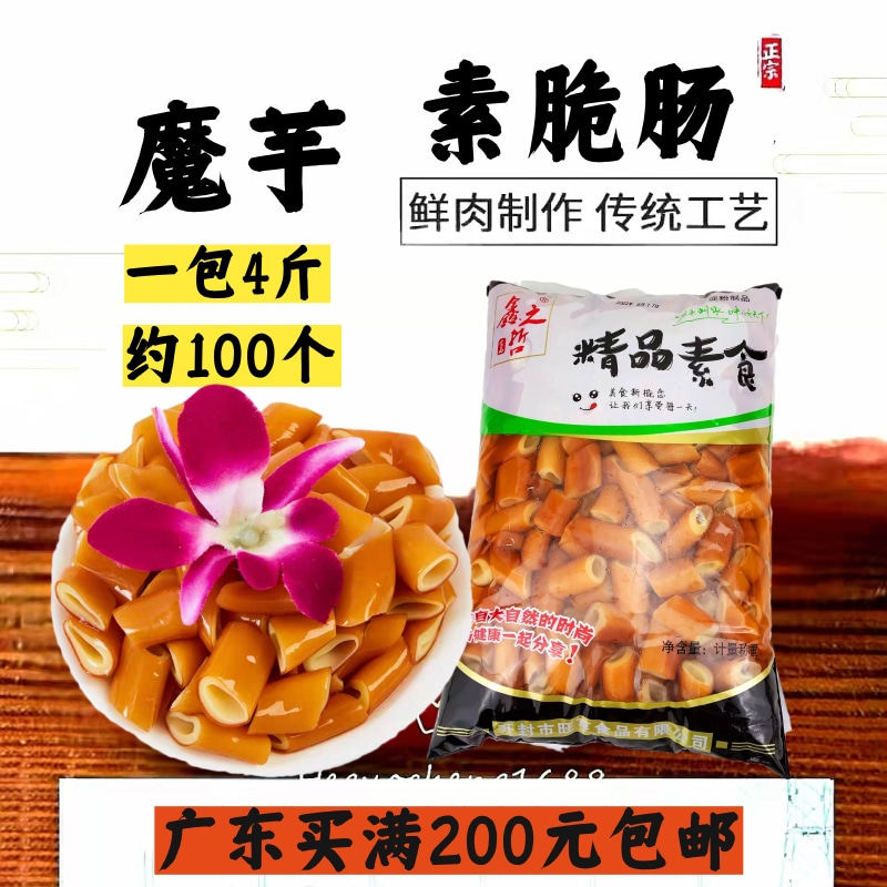 素脆肠凉拌菜火锅食材袋装麻辣烫商用包邮开封魔芋卤味素食素肉