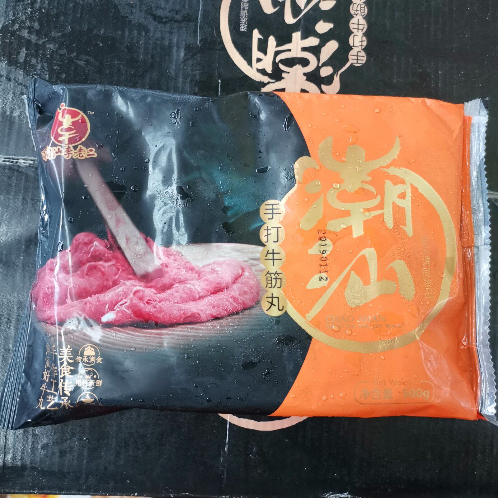 包邮牛丸李老二手打牛筋丸牛肉丸