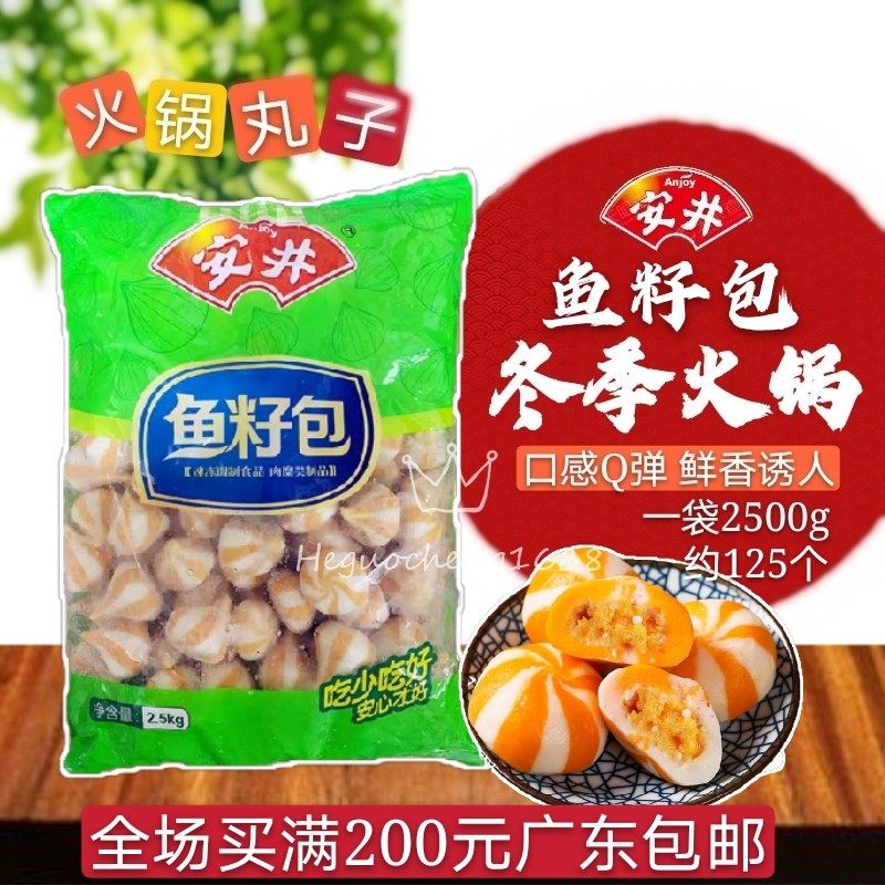安井海胆包心丸2500g鱼丸蟹子丸鱼类制品肉丸子火锅食材材料串香