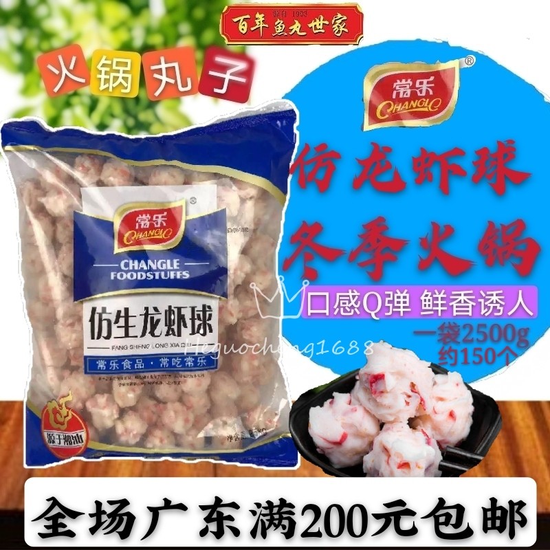 常乐食品仿龙虾球纯手工小吃炒煮汤烧烤麻辣烫关东煮串香豆捞火锅