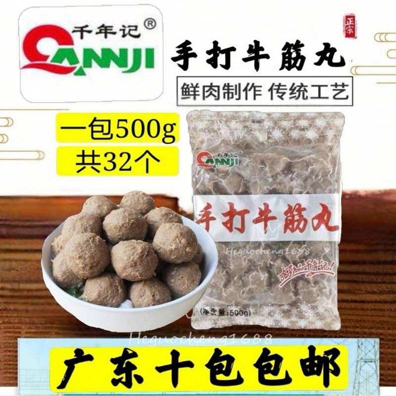 正品千年记手打牛筋丸潮汕牛丸汕头牛肉丸包装火锅肉串麻辣烫食材