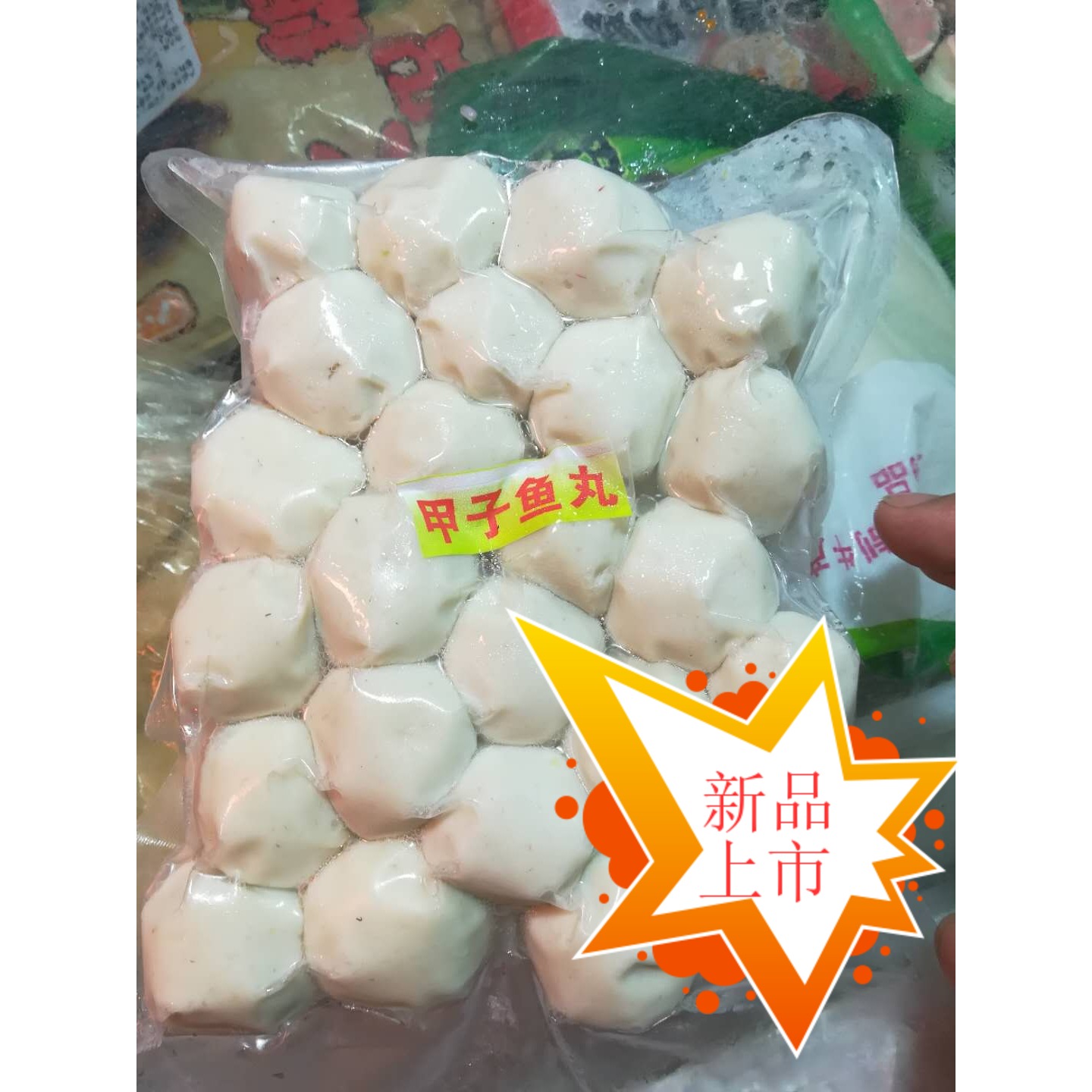 白标手工甲子鱼丸一斤装适合广大潮汕人口味q爽弹牙脆潮汕情火锅