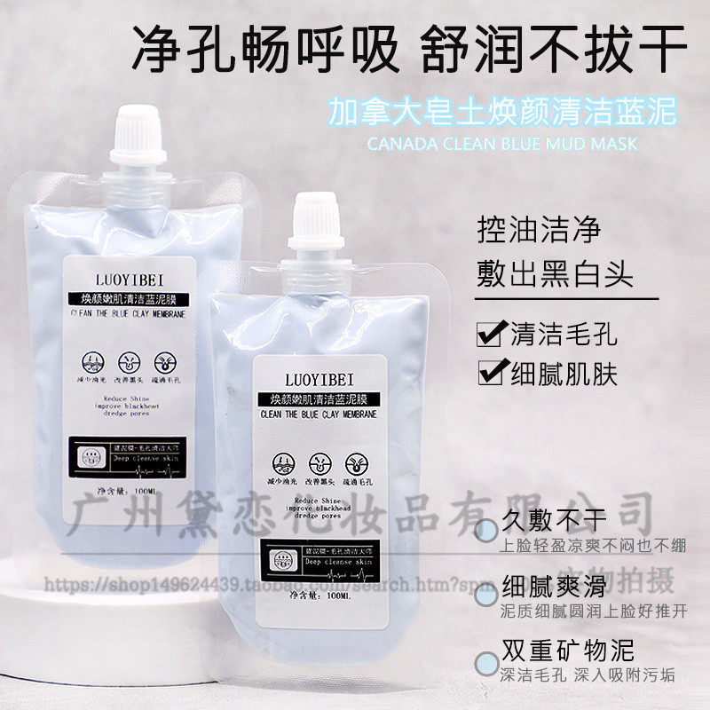 涂抹式加拿大皂土焕颜清洁蓝泥面膜 清洁收敛毛孔去嘿头闭口粉刺