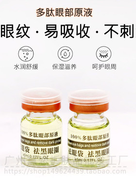 洛依贝改善眼纹提拉多肽眼部原液