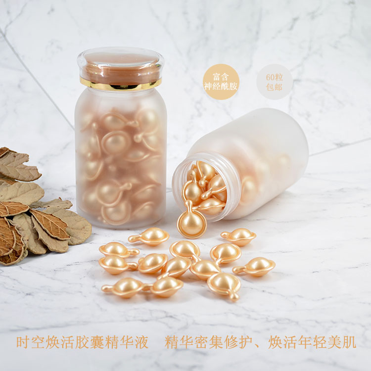 神经酰胺金胶时空胶囊精华液  保湿紧致修护淡化细纹60粒瓶装包邮