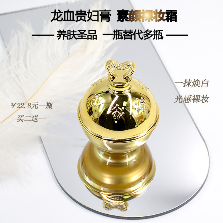 可oem 龙血贵妇膏美颜膏1000g 遮瑕抗初老保湿提亮肤色素颜面霜