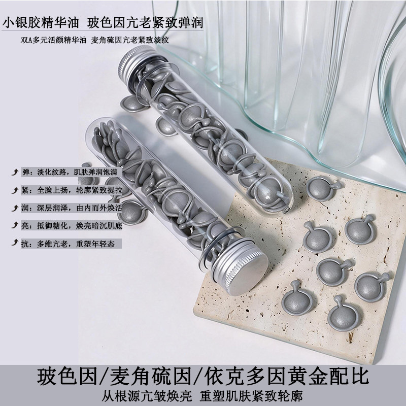 全新小银胶精华油玻色因麦角硫因精皱紧致胶囊精华油,美容护肤/美体/精油,液态精华,淘宝优惠券,粉丝福利购,淘宝优惠卷