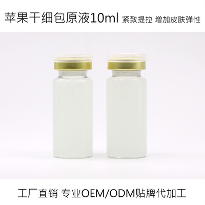 苹果甘细包原液增加皮肤弹性