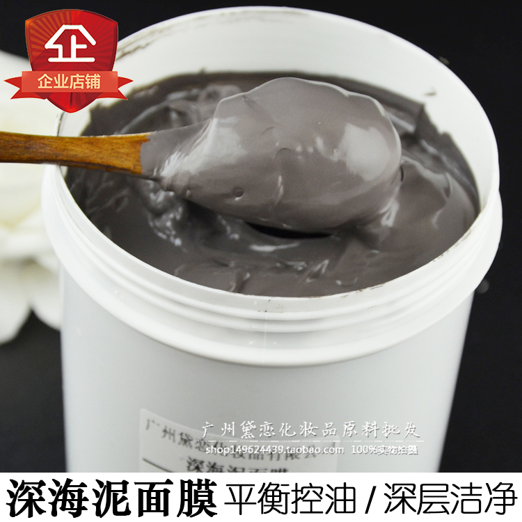 深海泥面膜1kg男女控油深层清洁毛孔去痘去hei头粉刺膏泥状 矿物