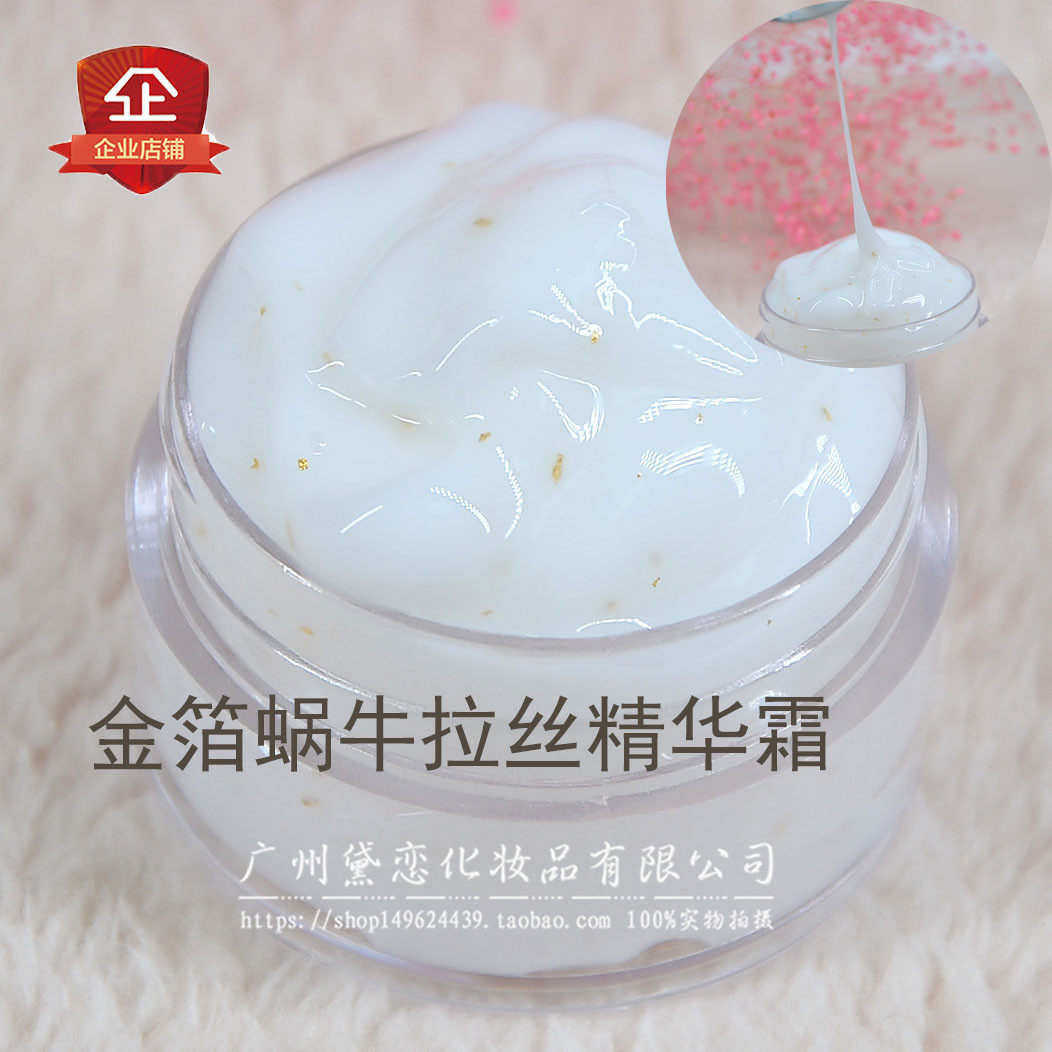 24k金箔蜗牛精华霜 精粹护肤亮白 面霜 化妆品 1kg