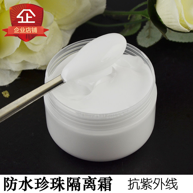 珍珠防护 隔离霜嫩白遮瑕妆前乳防辐射30抵御UV户外护肤品100g