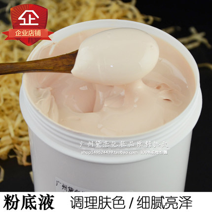美容院专用粉底液1000g院装隐形毛孔亮 遮瑕隔离霜修颜霜oem加工