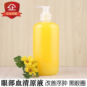 眼部血清原液精华500ml改善浮肿淡化黑眼圈去眼袋舒缓眼部包邮oem