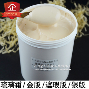 能量琉璃霜1000g金/银/遮瑕提亮肤色亮白粉底液可代替BB霜oem