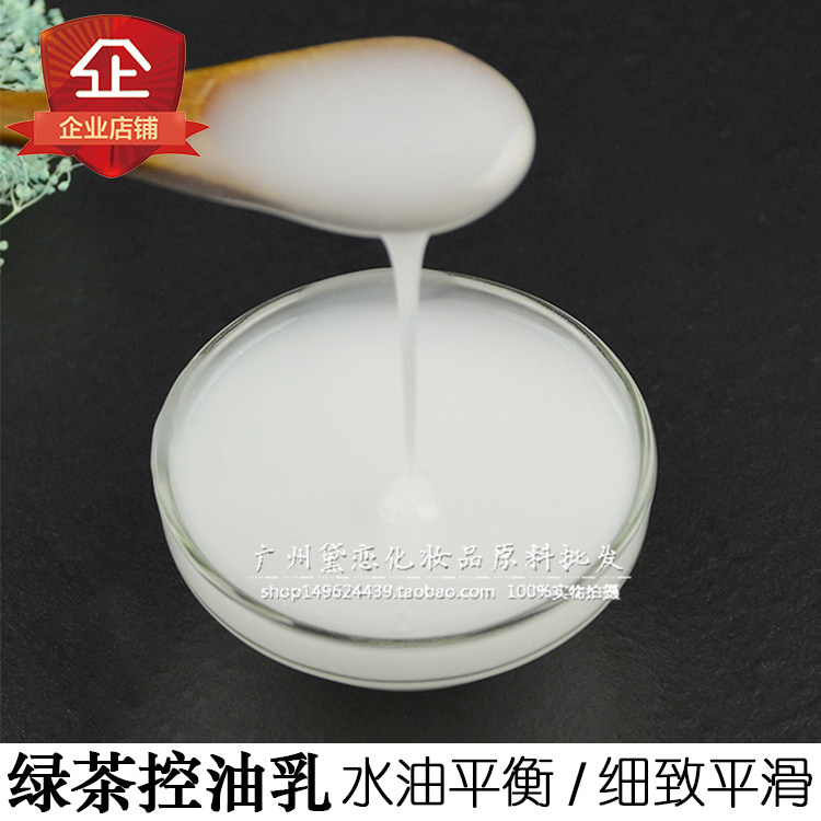 绿茶控油乳液1000g美容院装控油补水滋润水油平衡男女通用面霜oem