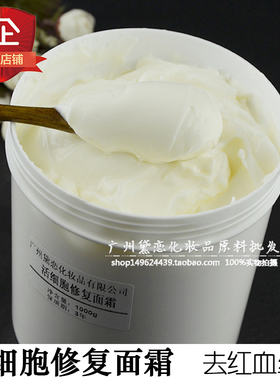 活细胞去红血丝淡化皱纹oem面霜