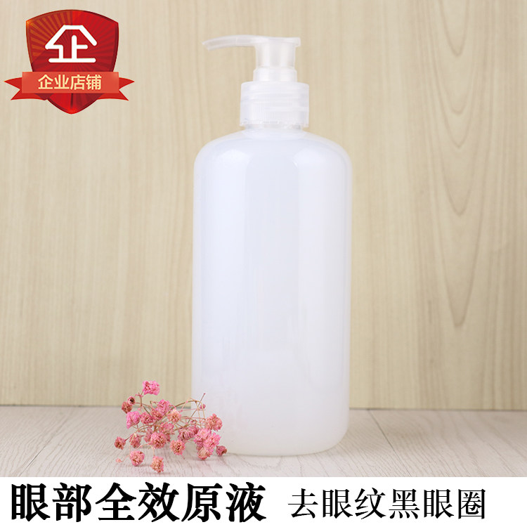 眼部原液精华液500ml 保湿舒缓 改善眼周暗沉浮肿 院线大瓶装