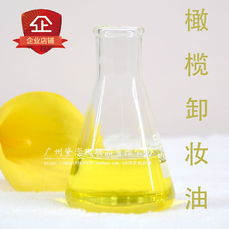 一秒乳化洛依贝全脸清洁卸妆油