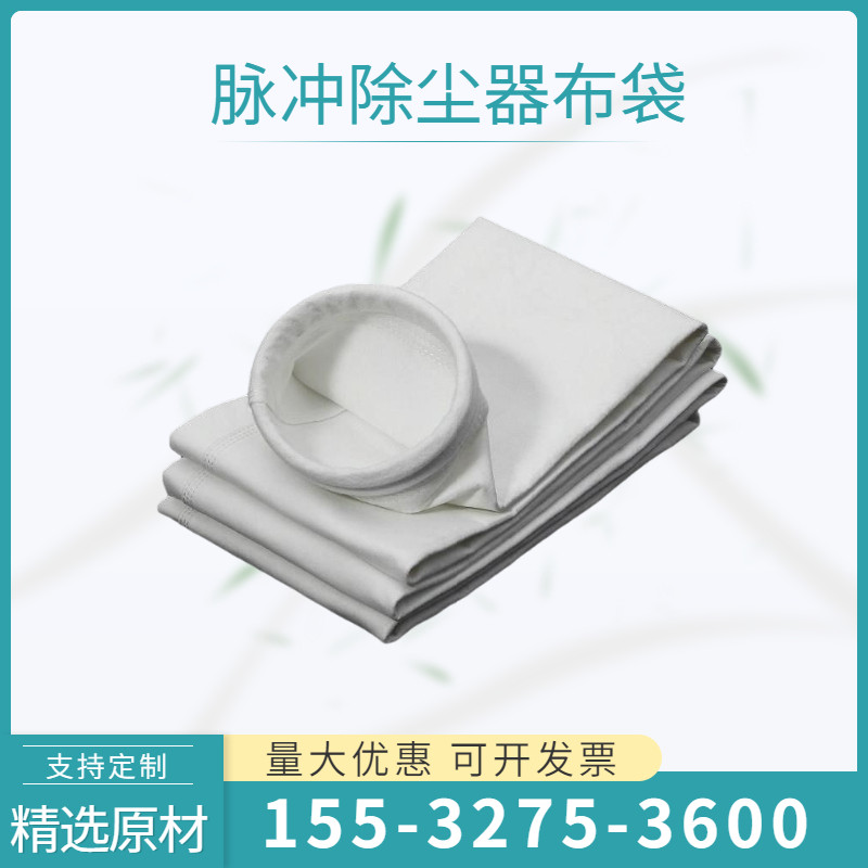 工业脉冲除尘器常温涤纶高温氟美斯美塔斯除尘布袋滤袋除尘器布袋