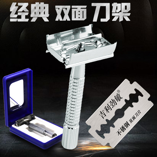 正品吉利劲敏刀片剃须刀双面刀架