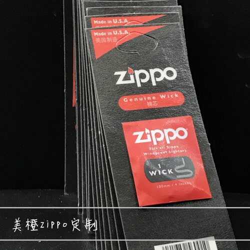原装正品zippo棉芯美国