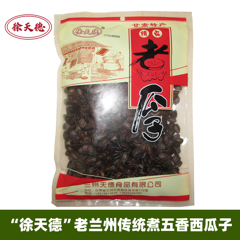 甘肃兰州徐天德五香水煮湿西瓜子传统工艺零食家乡味包邮