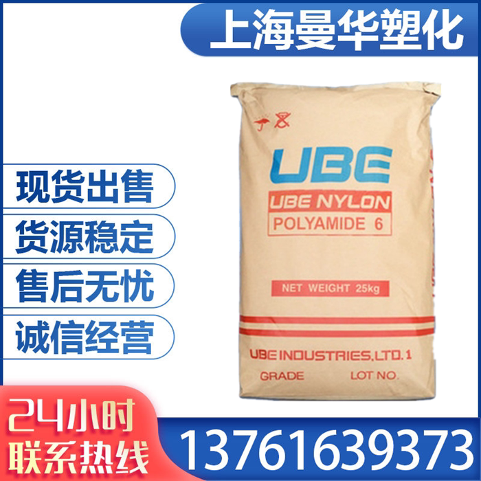 pa6 日本宇部/1013b 1030/高流动/电器配件/纯树脂/阻燃级/高流动