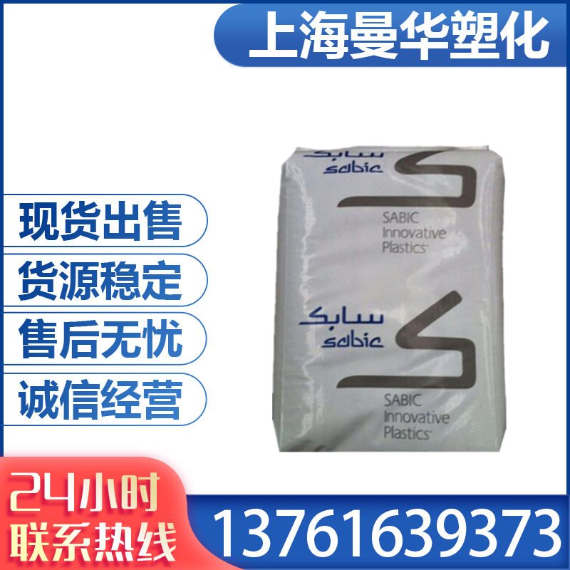沙伯基础通用级电器塑胶原料