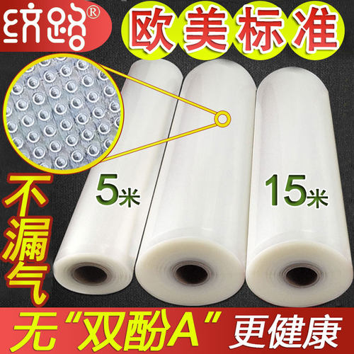 纹路真空卷袋食品包装袋封口机