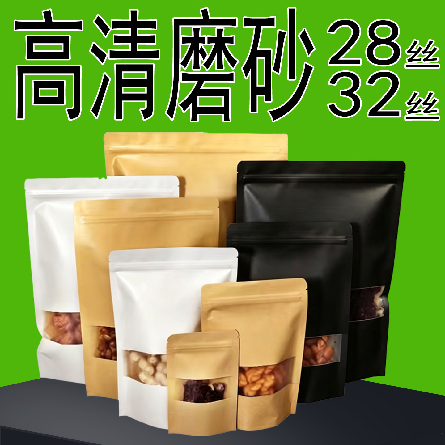 牛皮纸袋自封袋磨砂开窗封口袋食品茶叶加厚防水密封袋包装自立袋