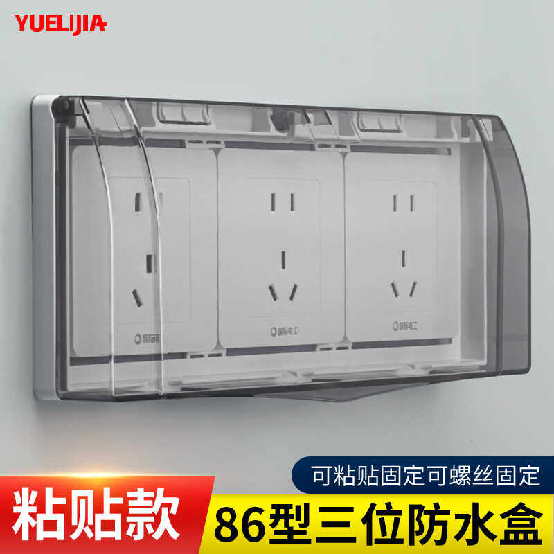 86型三联插座粘贴式防水盒开关插座防溅盒三位室外卫生间保护罩盖,电子/电工,防溅盒,淘宝优惠券,粉丝福利购,淘宝优惠卷